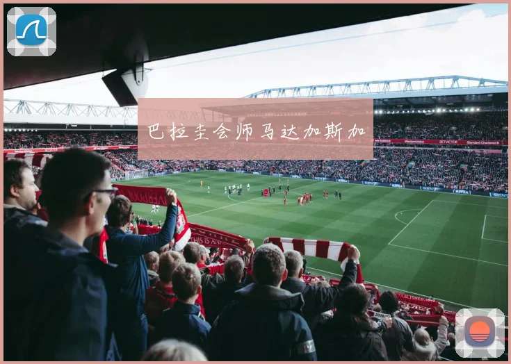 巴拉圭会师马达加斯加