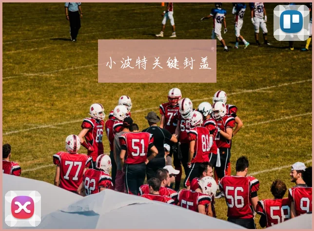小波特关键封盖