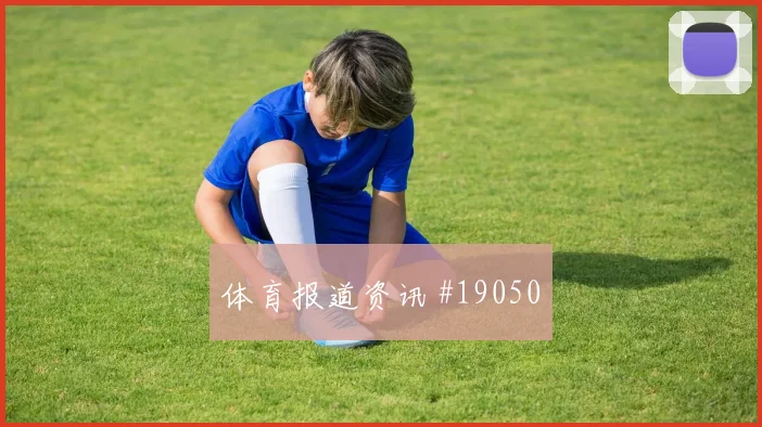欧冠赛场哥本哈根中卫向前传球到了淘汰赛更会考验中场协同程度