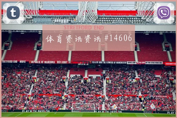 萨拉赫面对伊朗防线能否制造禁区混乱进攻重点预测