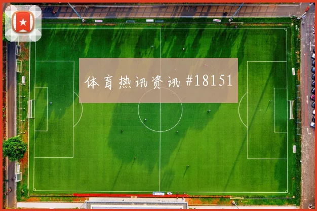 海地对阵摩洛哥对抗强度保持可能影响下半场调整