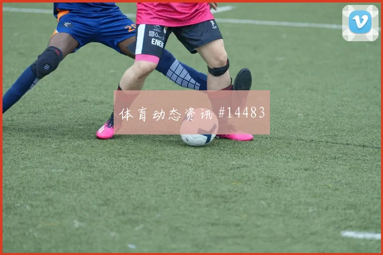 西班牙队奥尔莫对阵佛得角边路冲击是否足够强数据参考