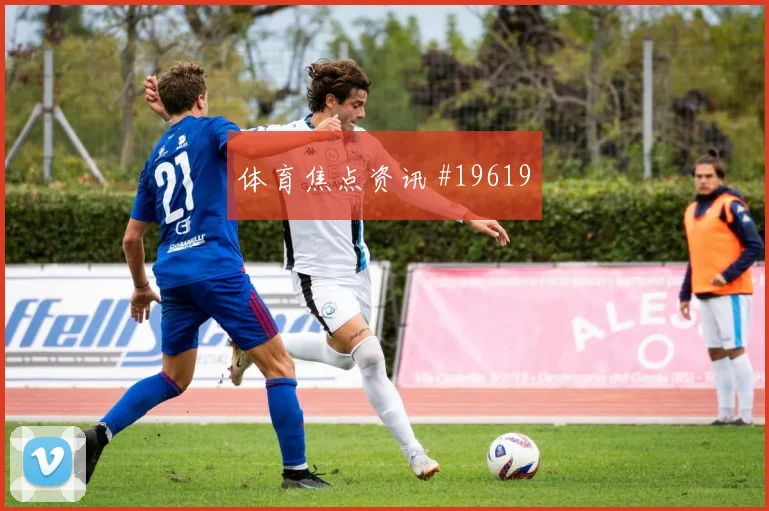 塞内加尔对阵挪威门迪的落点预判能否稳定控制禁区范围