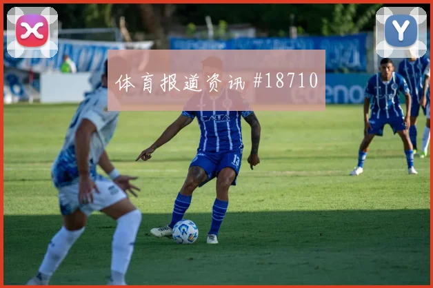 比利亚雷亚尔冲击欧冠淘汰赛时肋部穿插频率有望改变球队推进速度
